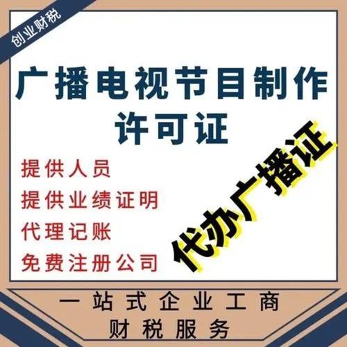 越秀正规影视制作经营许可证代办机构电话