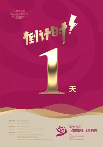 倒计时1天中国国际影视节目展五大亮点你pick哪一个