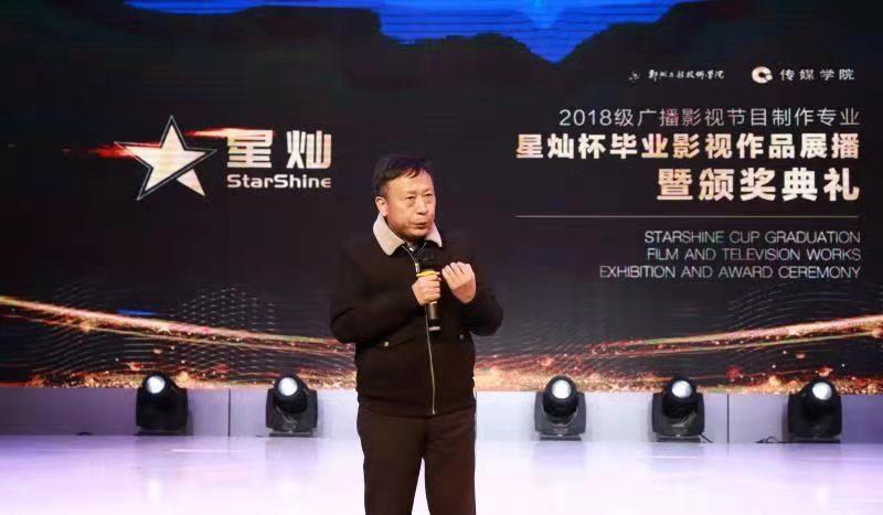 传媒学院成功举办2018级"星灿杯"广播影视节目制作专业毕业作品展播