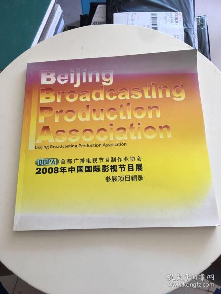 2008年中国国际影视节目展